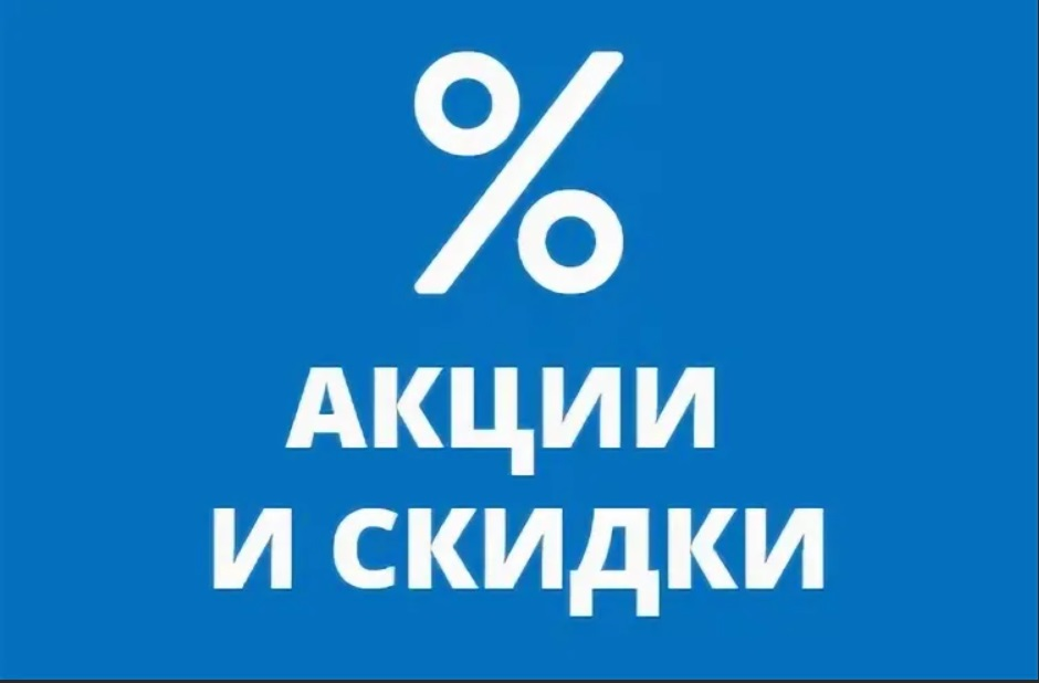 Акции и скидки от ТК 'Логистика Запад' Акции и скидки от ТК 'Логистика Запад'