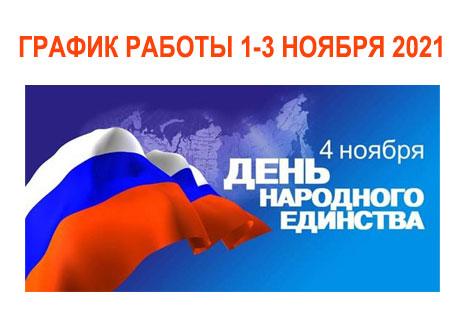 График работы в конце декабря 2018 года – Логистика Запад